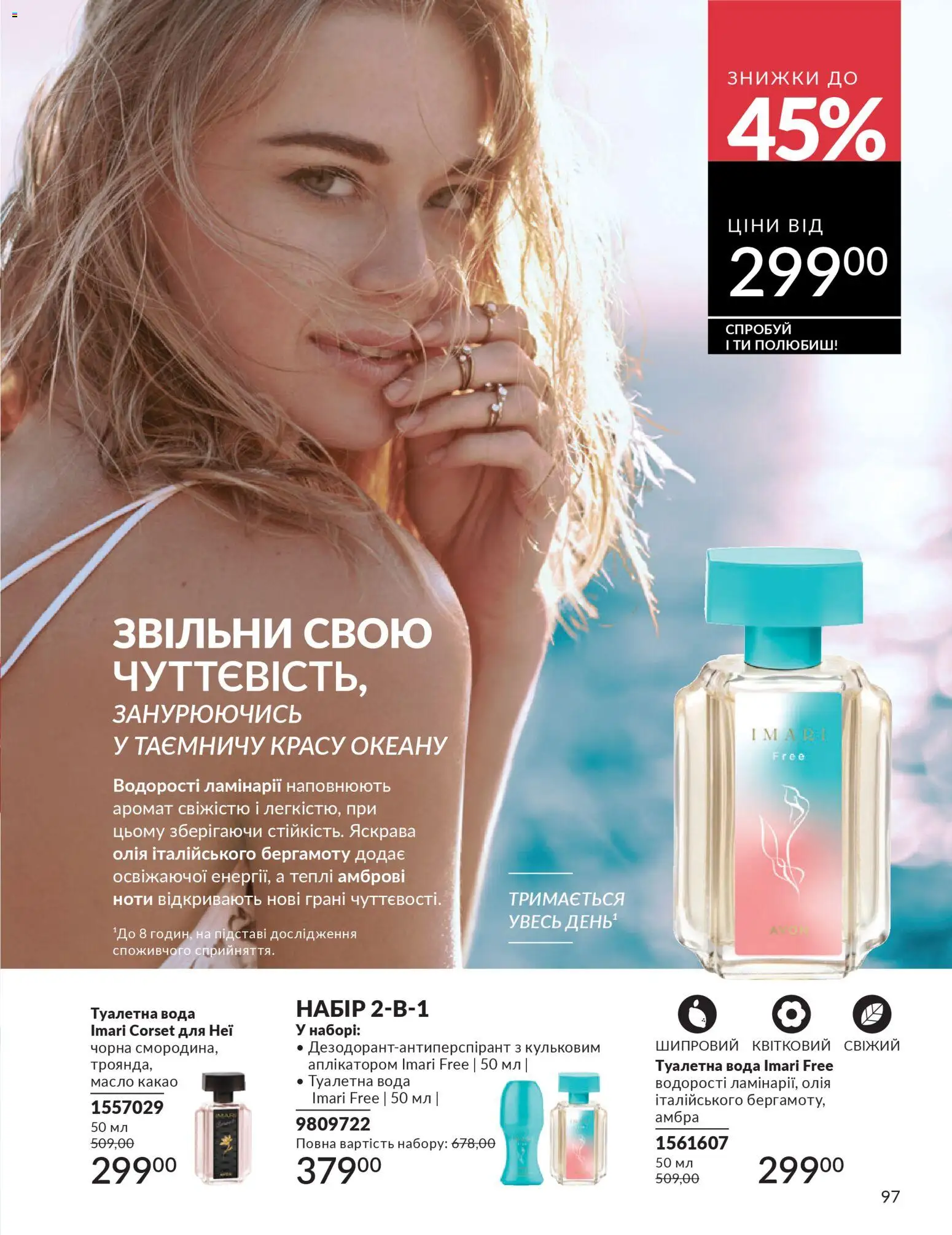 AVON Kаталог - дійснийкції з 01.01.2026 | Сторінка: 97 | Товари: Вода, Аромат, Туалетна вода, Какао