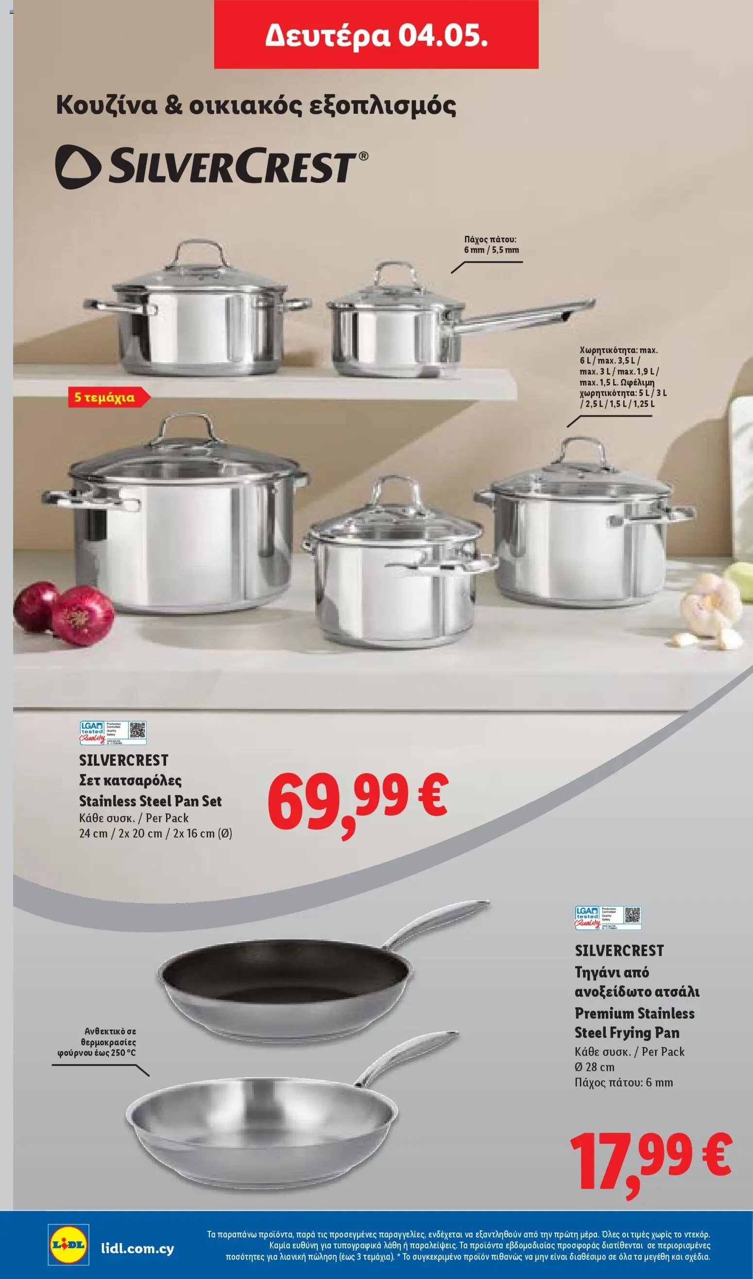 Lidl φυλλαδιο – σε ισχύ από 30.04.2026 | Σελίδα: 26