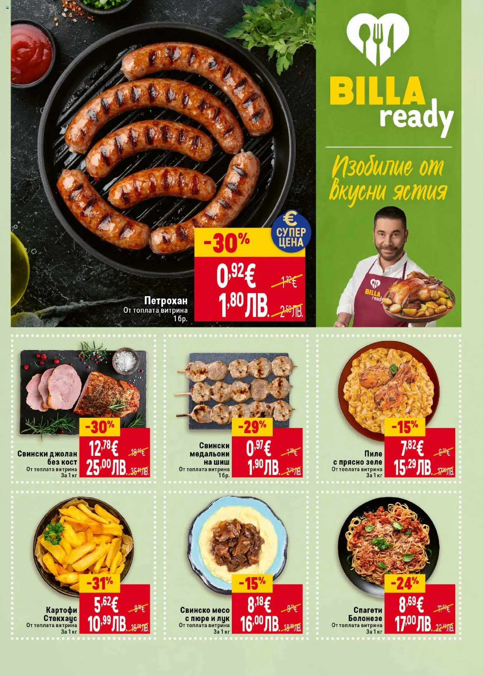 {H1} | Страница: 15 | Продукти: Свинско, Картофи, Пюре, Зеле