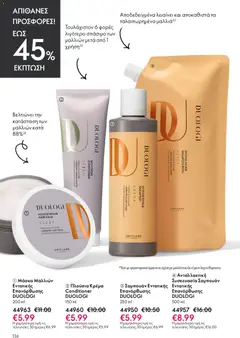  | Σελίδα: 136 | Προϊόντα: Σαμπουάν, Μάσκα μαλλιών, Κρέμα, Μάσκα