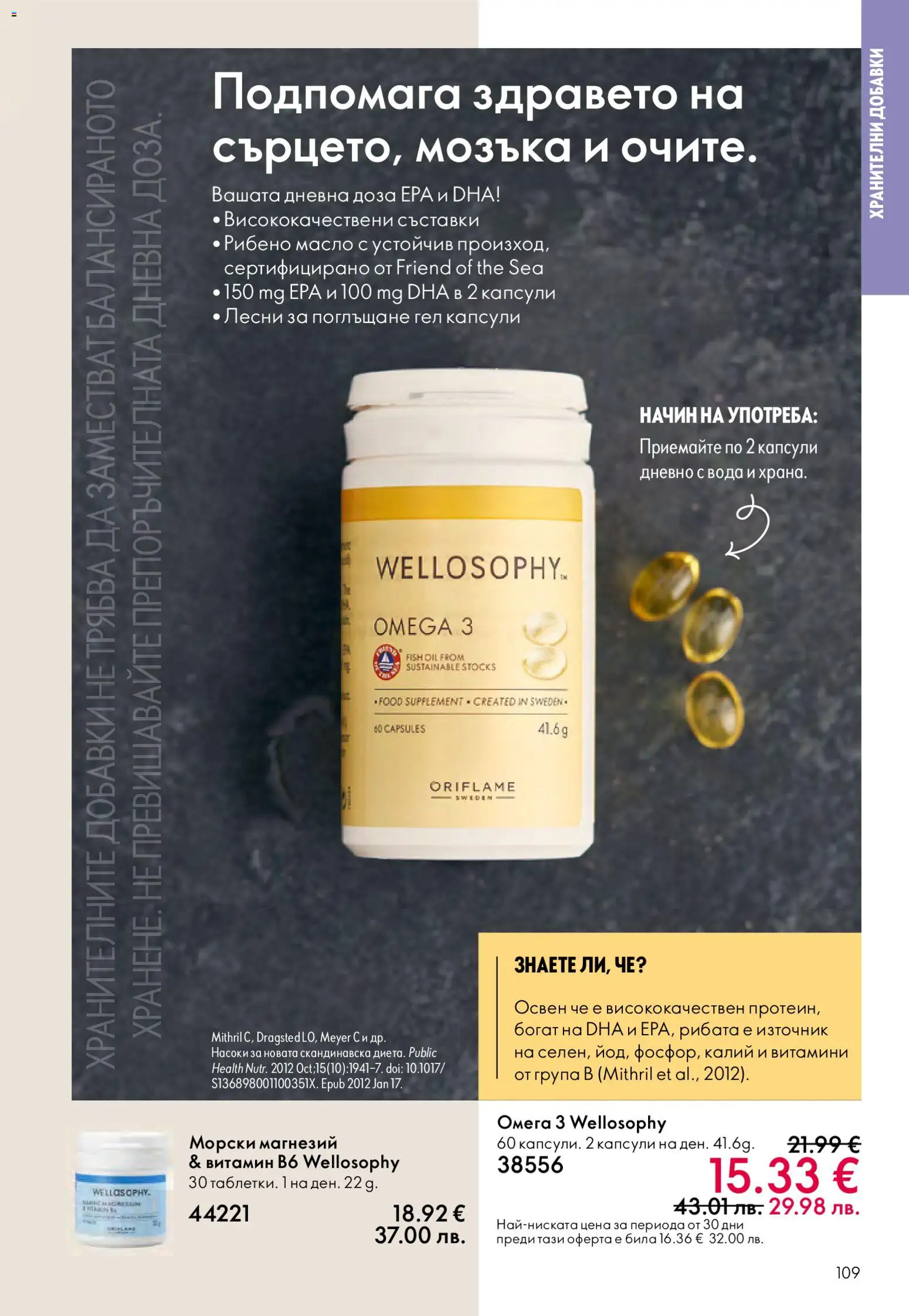 {H1} | Страница: 109 | Продукти: Рибата, Вода, Масло, Витамини