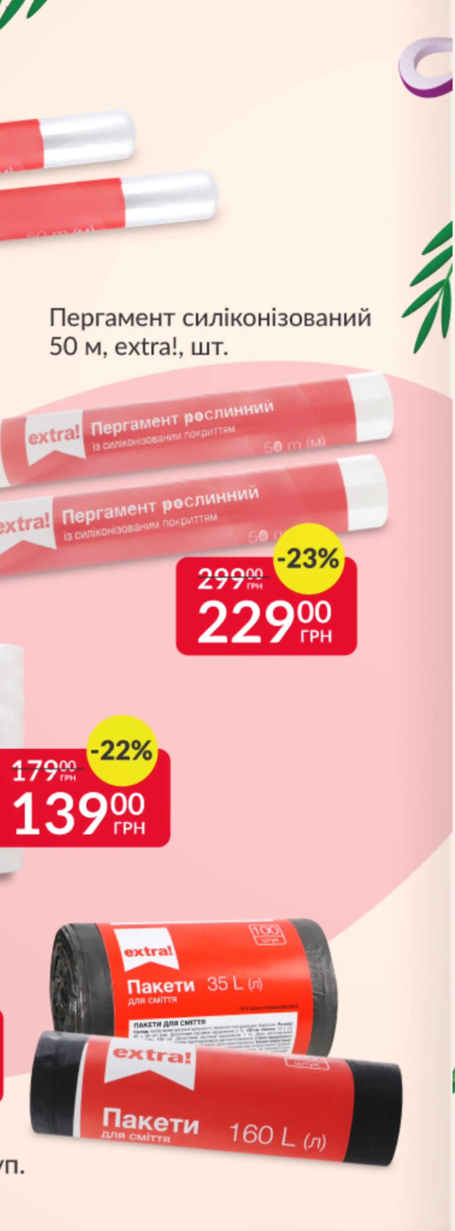 Fozzy Kаталог - дійснийкції з 12.11.2025 | Сторінка: 4