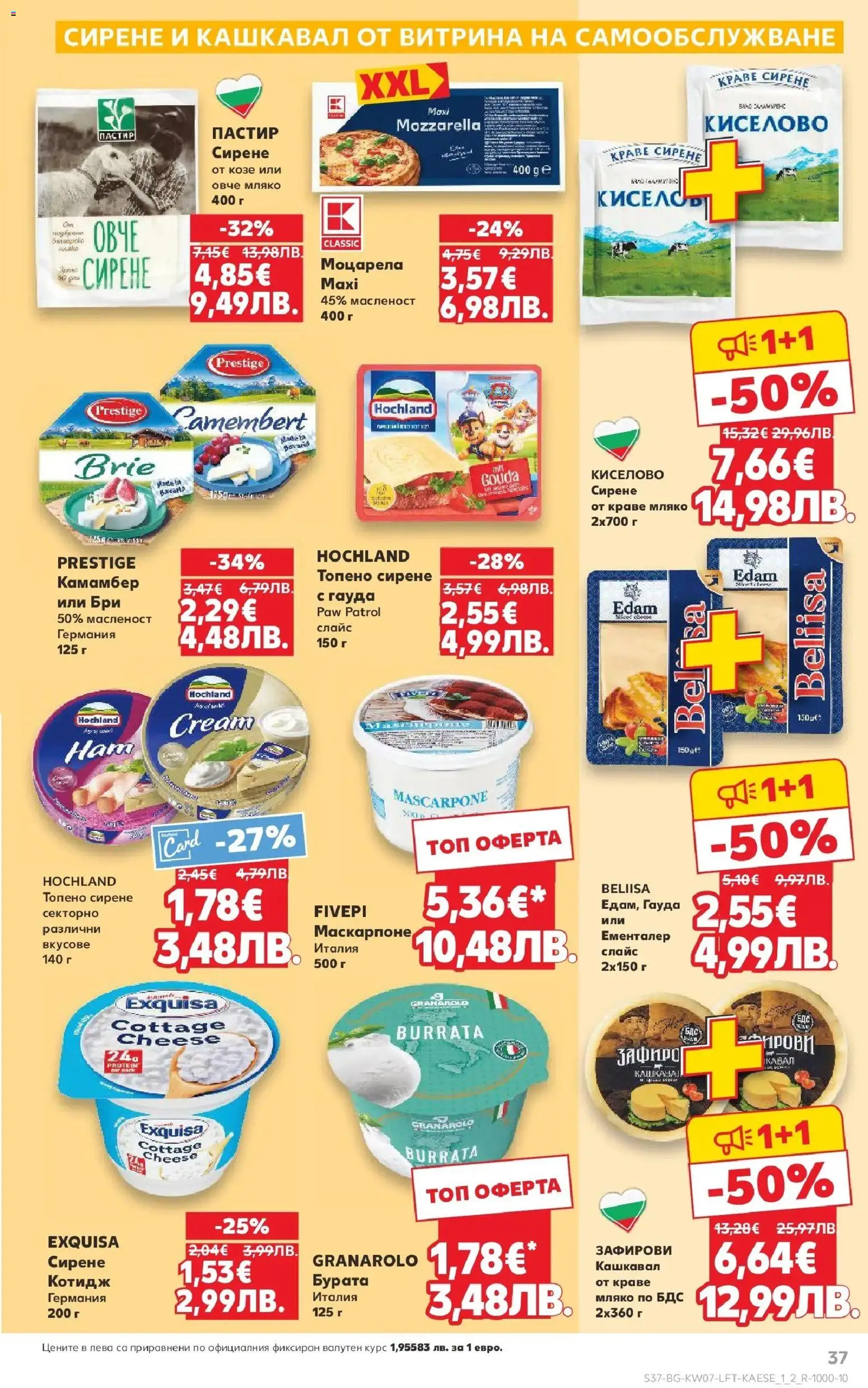 {H1} | Страница: 37 | Продукти: Краве, Топено сирене, Моцарела, Кашкавал