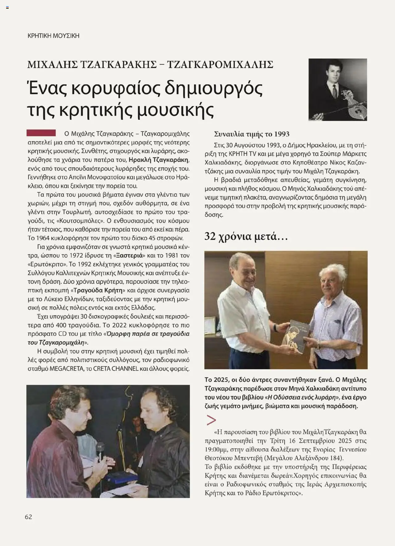  | Σελίδα: 62