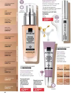 AVON акції дійснийкції з 01.01.2026 | Сторінка: 68