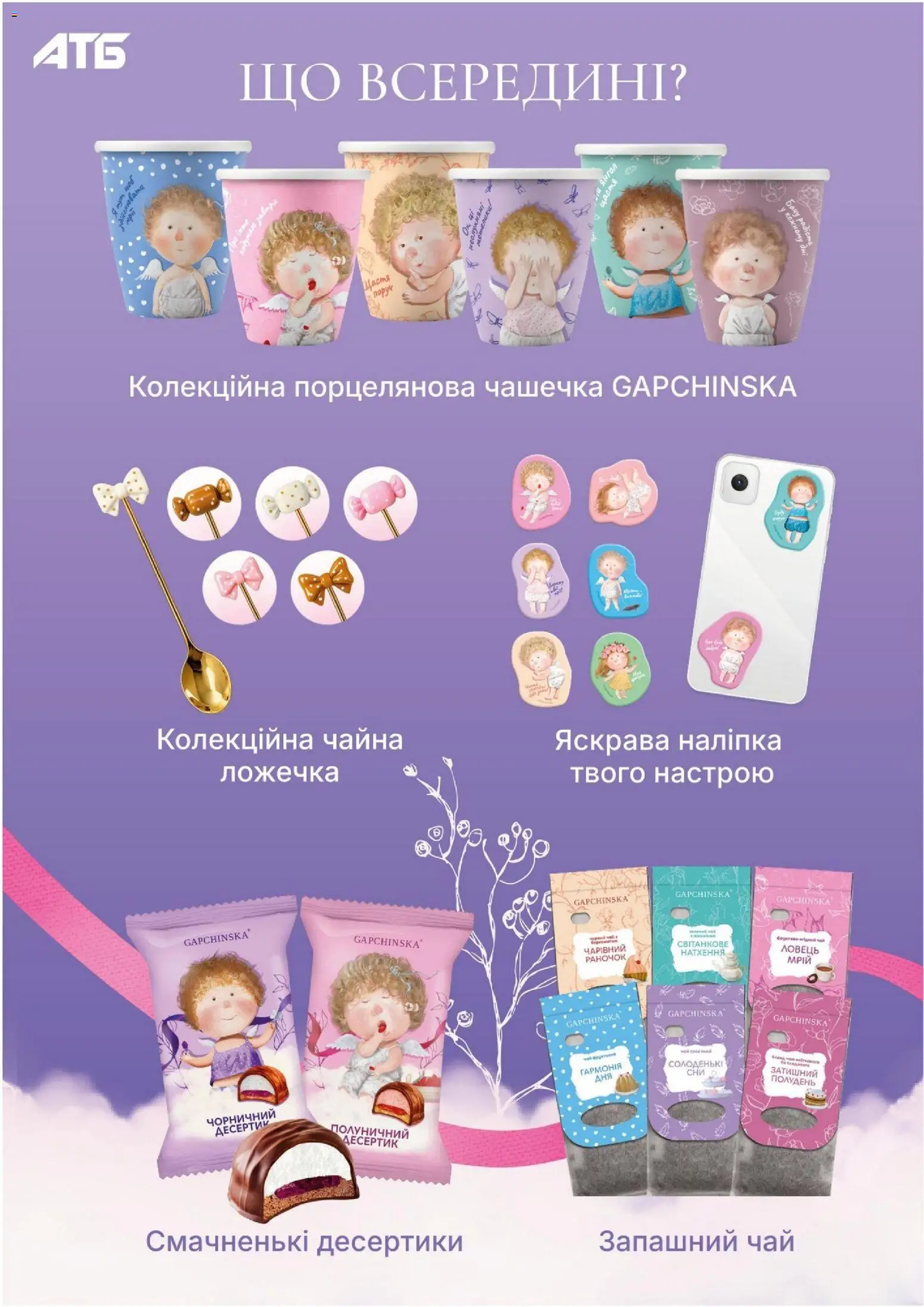 АТБ Kаталог - дійснийкції з 04.02.2026 | Сторінка: 2 | Товари: Чай, Ром