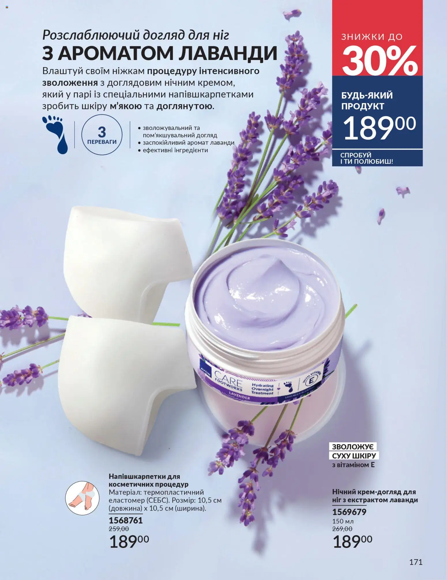 AVON Kаталог - дійснийкції з 01.01.2026 | Сторінка: 171 | Товари: Аромат