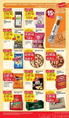 Преглед на Бонбони AFTER EIGHT, 200 г - Офертите са валидни от 28.10.2025 | Страница: 38