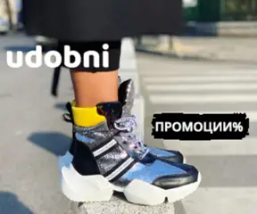 Преглед на Udobni - Офертите са валидни от 20.11.2025