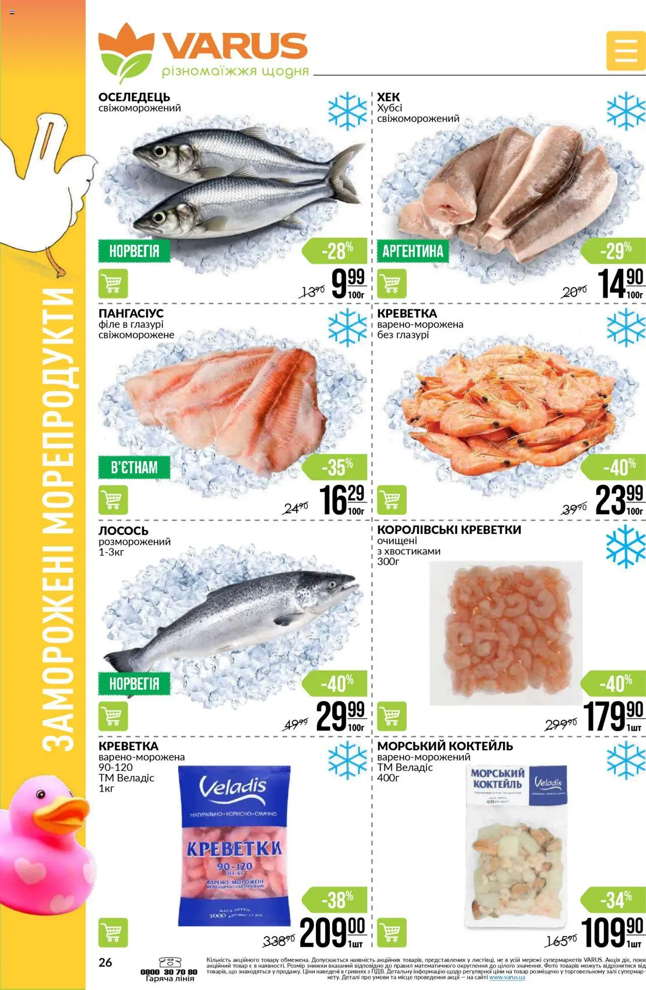 VARUS Kаталог - дійснийкції з 03.07.2025 | Сторінка: 26 | Товари: Морепродукти, Оселедець, Лосось, Креветки