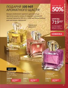 AVON акції дійснийкції з 01.12.2025 | Сторінка: 97 | Товари: Вода, Аромат, Молоко