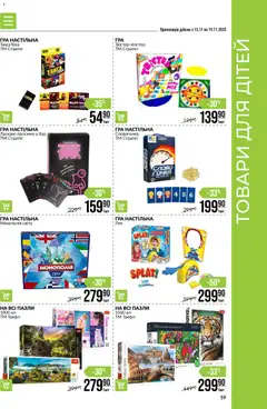 VARUS акції дійснийкції з 13.11.2025 | Сторінка: 59
