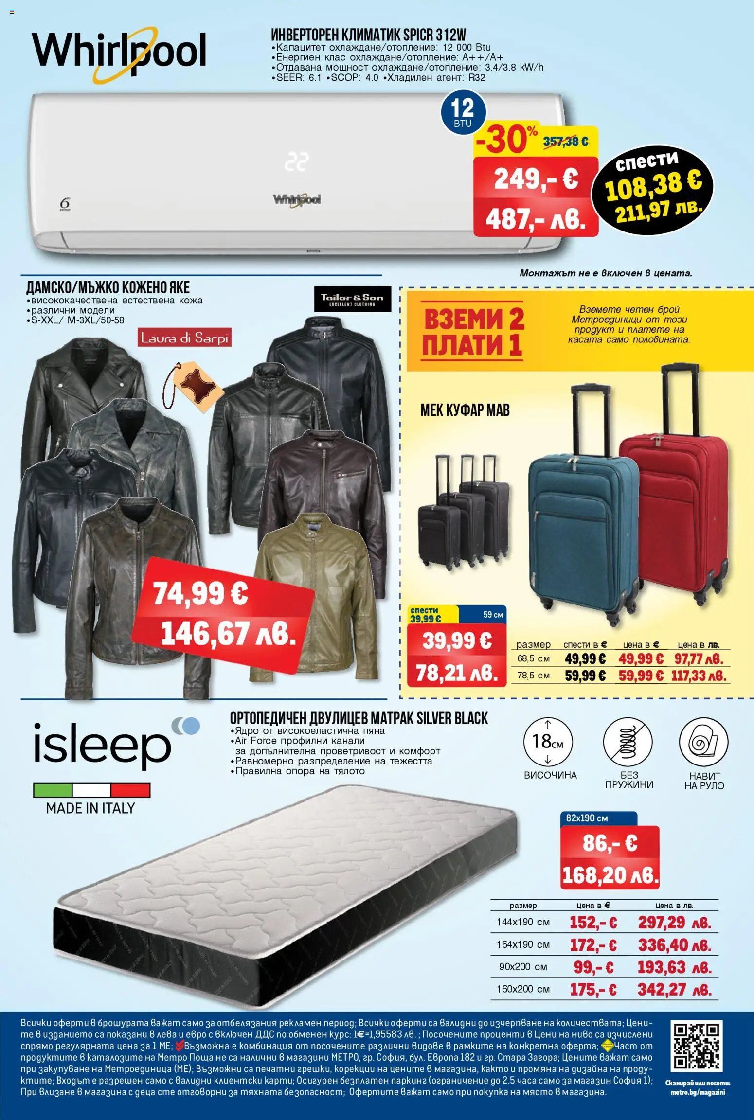 {H1} | Страница: 24 | Продукти: Куфар, Руло, Климатик, Матрак