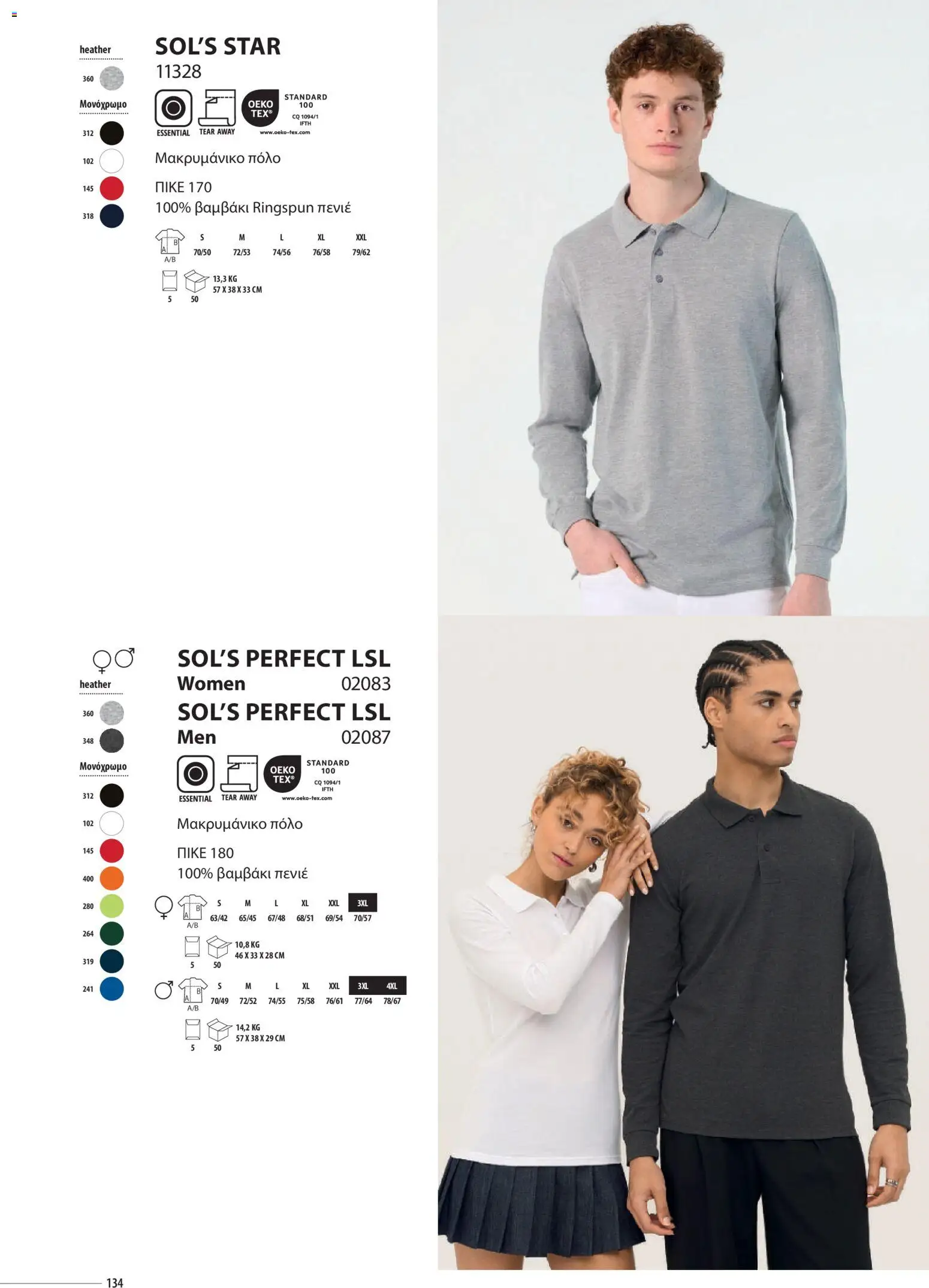 Sapo Giveaways Catalogue Solo – σε ισχύ από 14.01.2026 | Σελίδα: 134