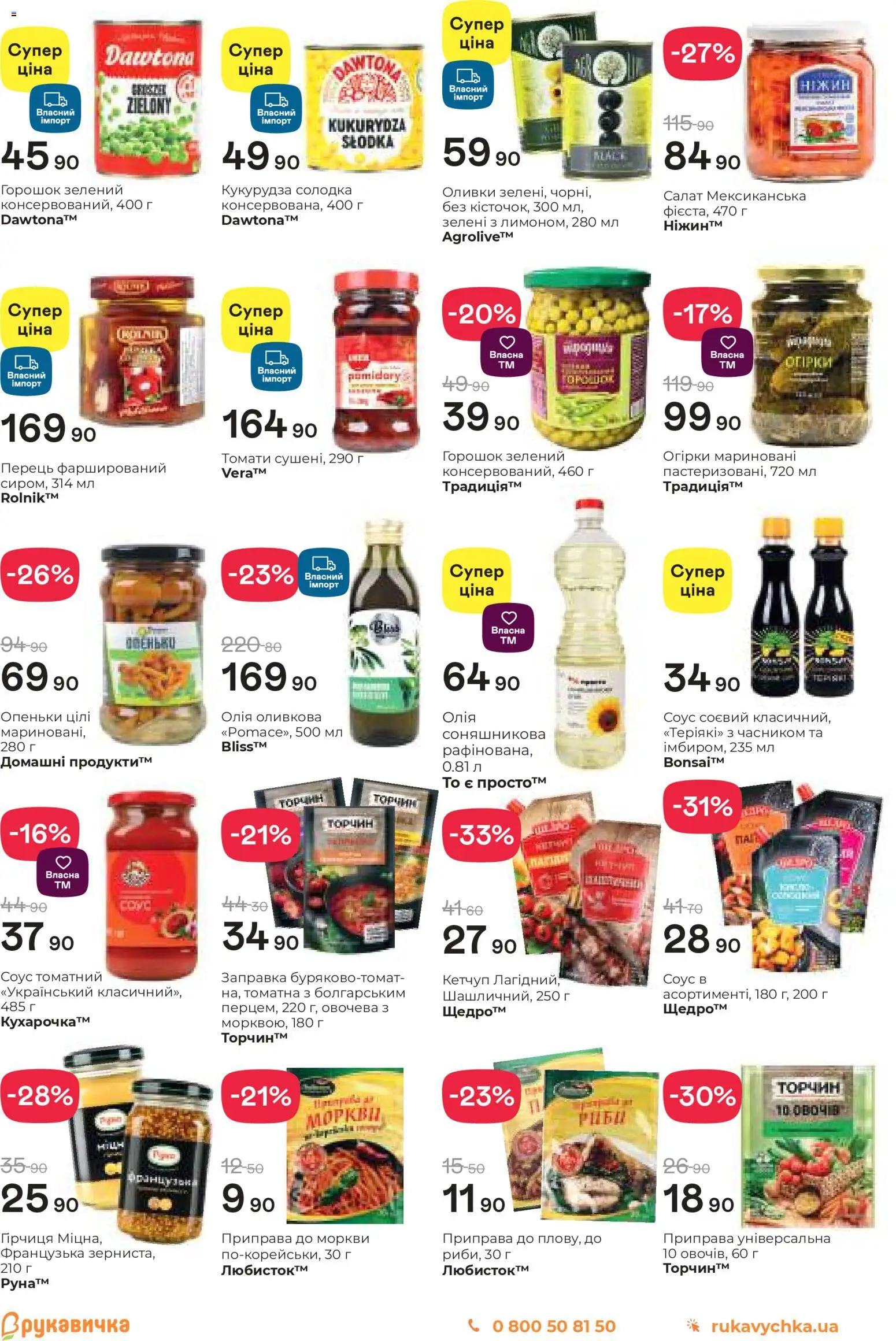 Рукавичка Kаталог - дійснийкції з 22.01.2026 | Сторінка: 9 | Товари: Салат, Соус, Перець, Кукурудза