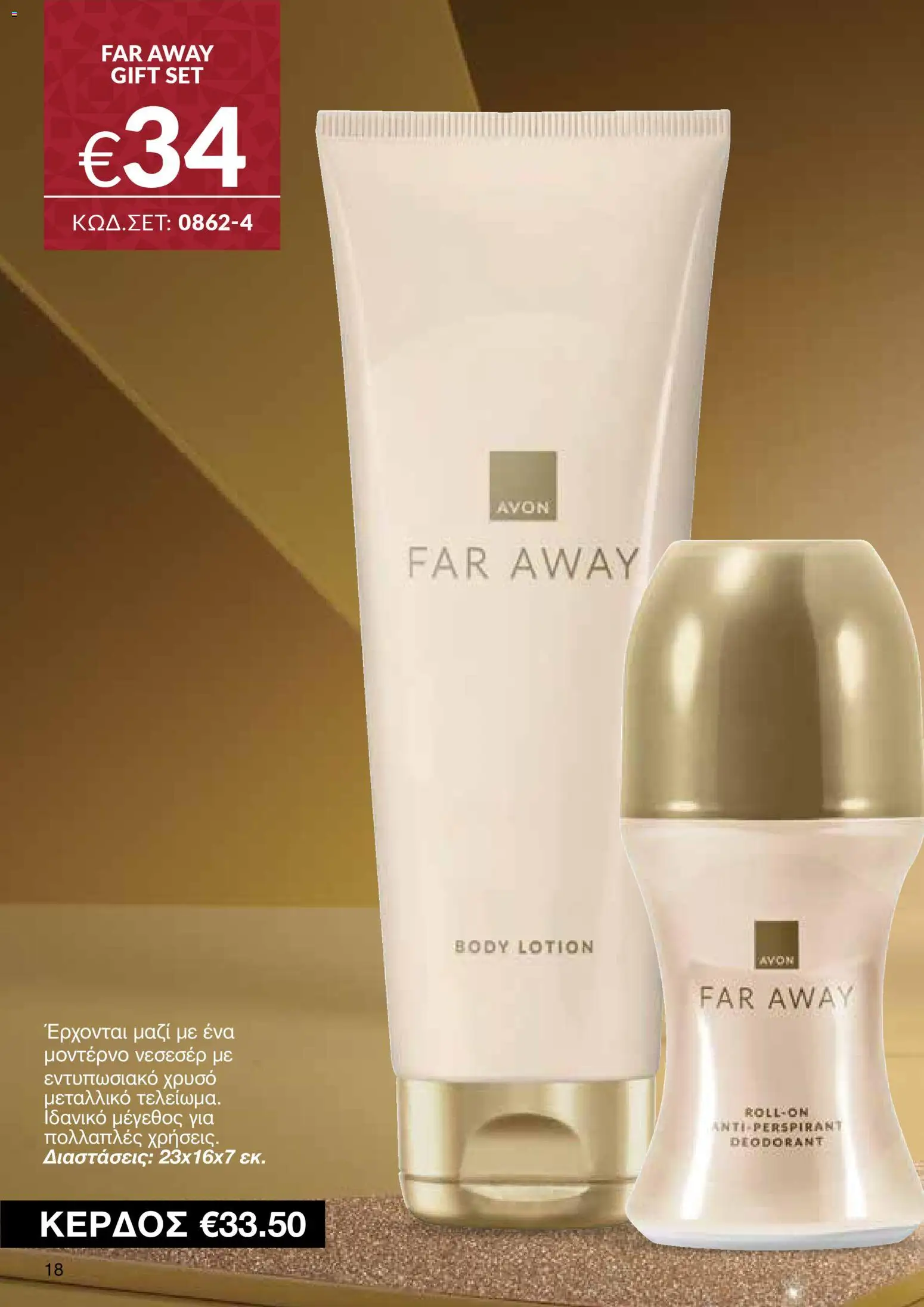 AVON Κατάλογος – σε ισχύ από 08.12.2025 | Σελίδα: 18