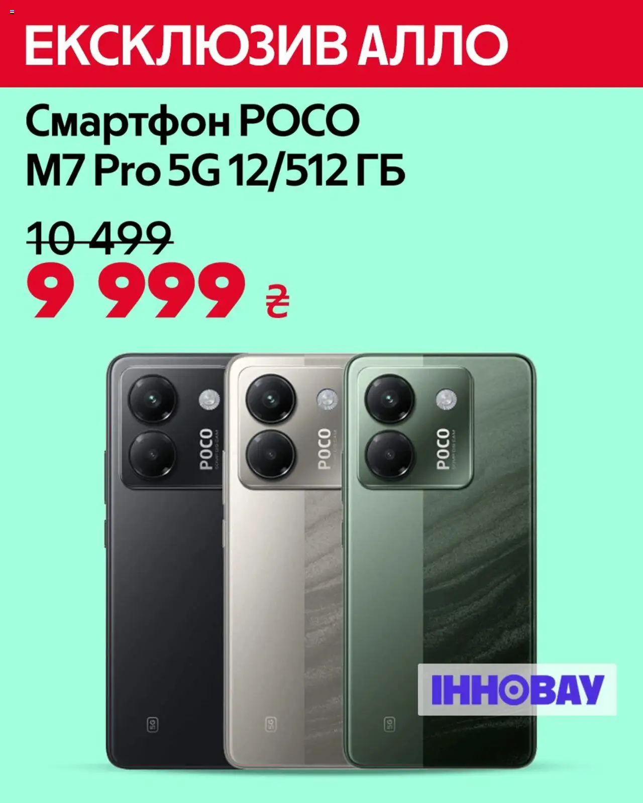 Алло Kаталог - дійснийкції з 01.08.2025 | Сторінка: 1 | Товари: Смартфон