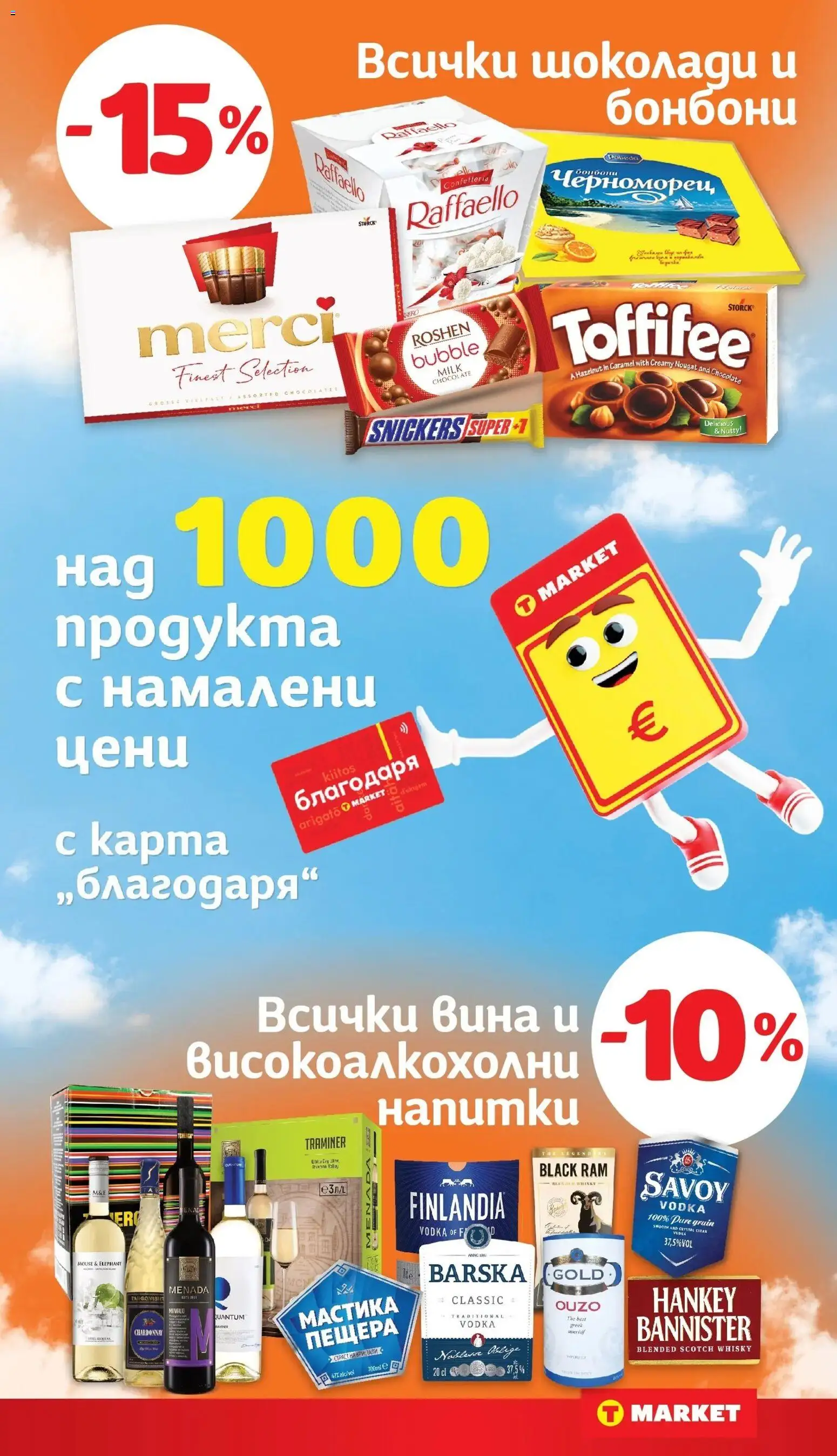 {H1} | Страница: 5 | Продукти: Бонбони, Мастика