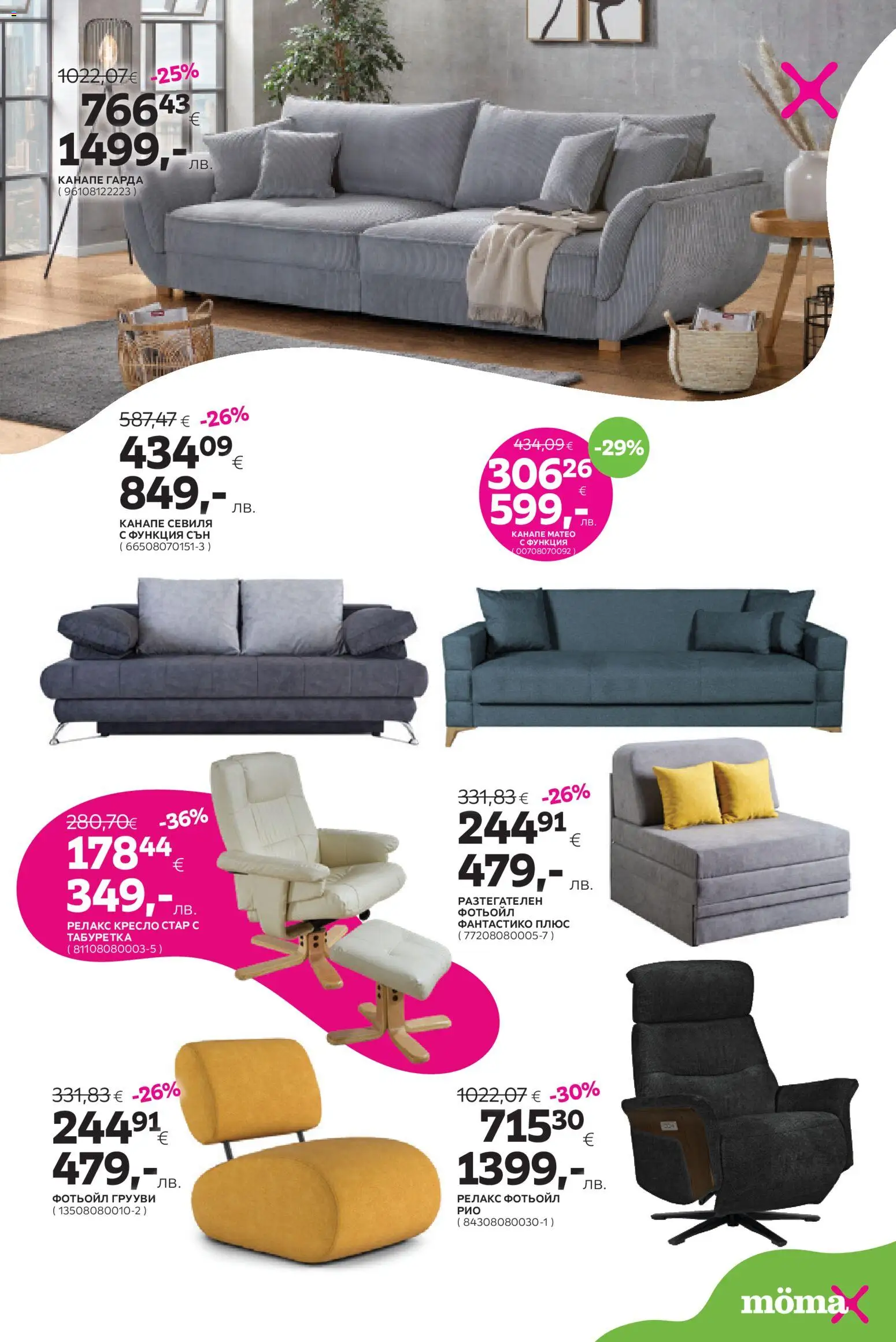 {H1} | Страница: 6 | Продукти: Кресло, Фотьойл, Канапе, Табуретка