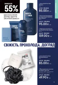 Oriflame акції дійснийкції з 16.11.2025 | Сторінка: 159