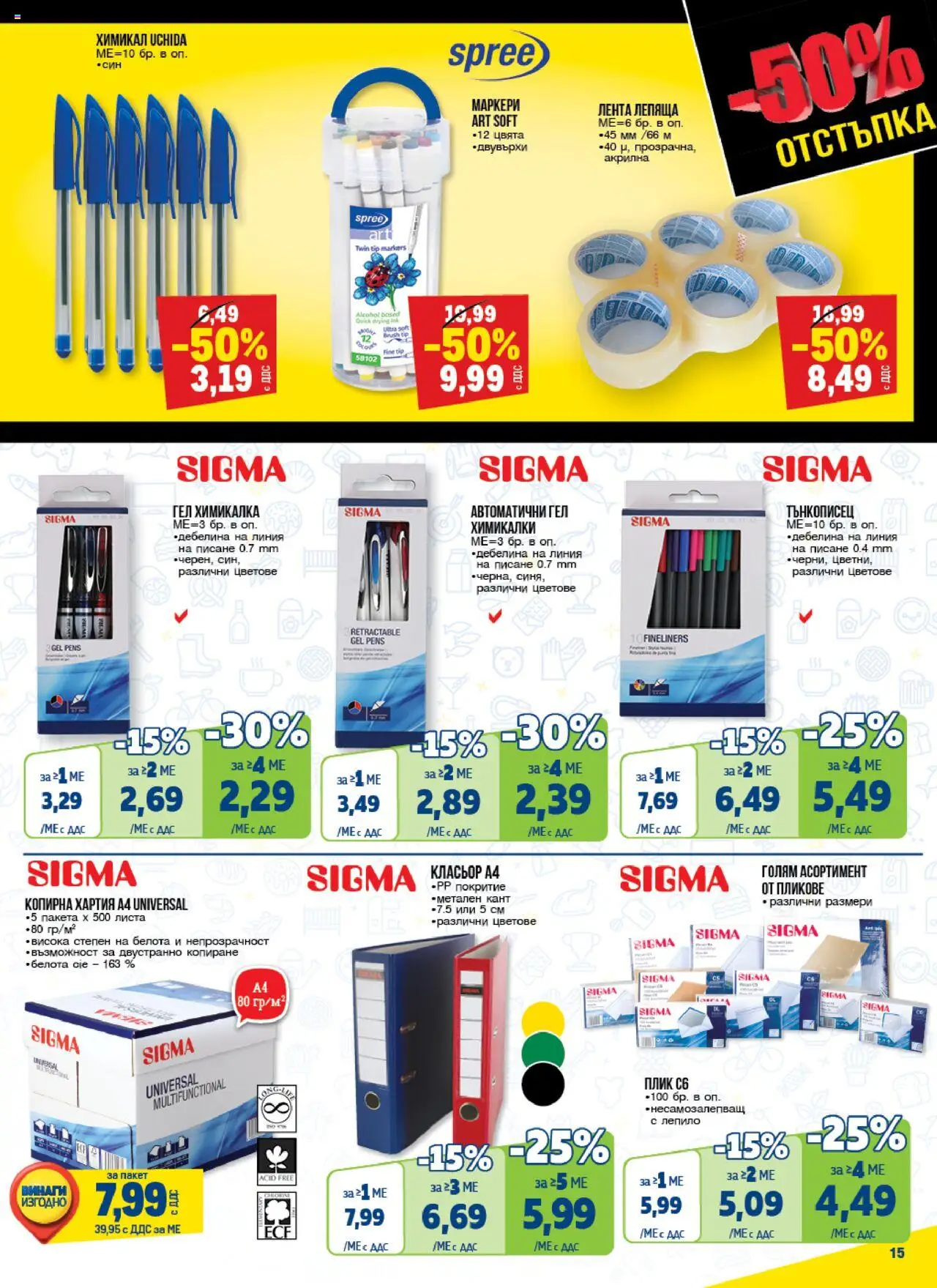 {H1} | Страница: 15 | Продукти: Лепило, Хартия, Химикалка