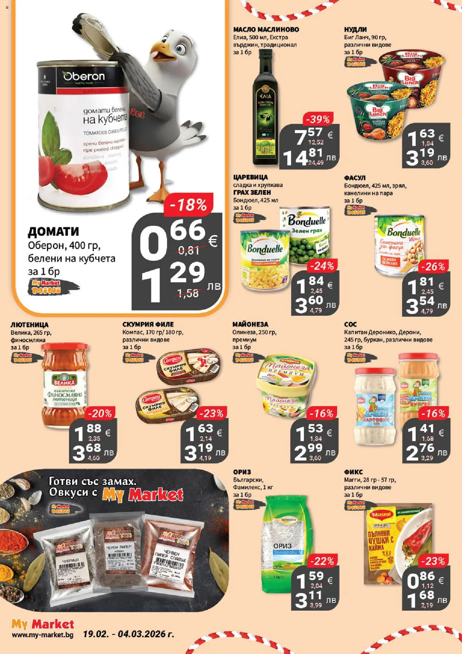 {H1} | Страница: 10 | Продукти: Ориз, Пипер, Домати, Грах