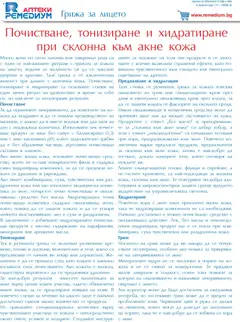 Преглед на Ремедиум брошура - Офертите са валидни от 01.03.2026 | Страница: 38 | Продукти: Крем, Сапун, Масло, Грим