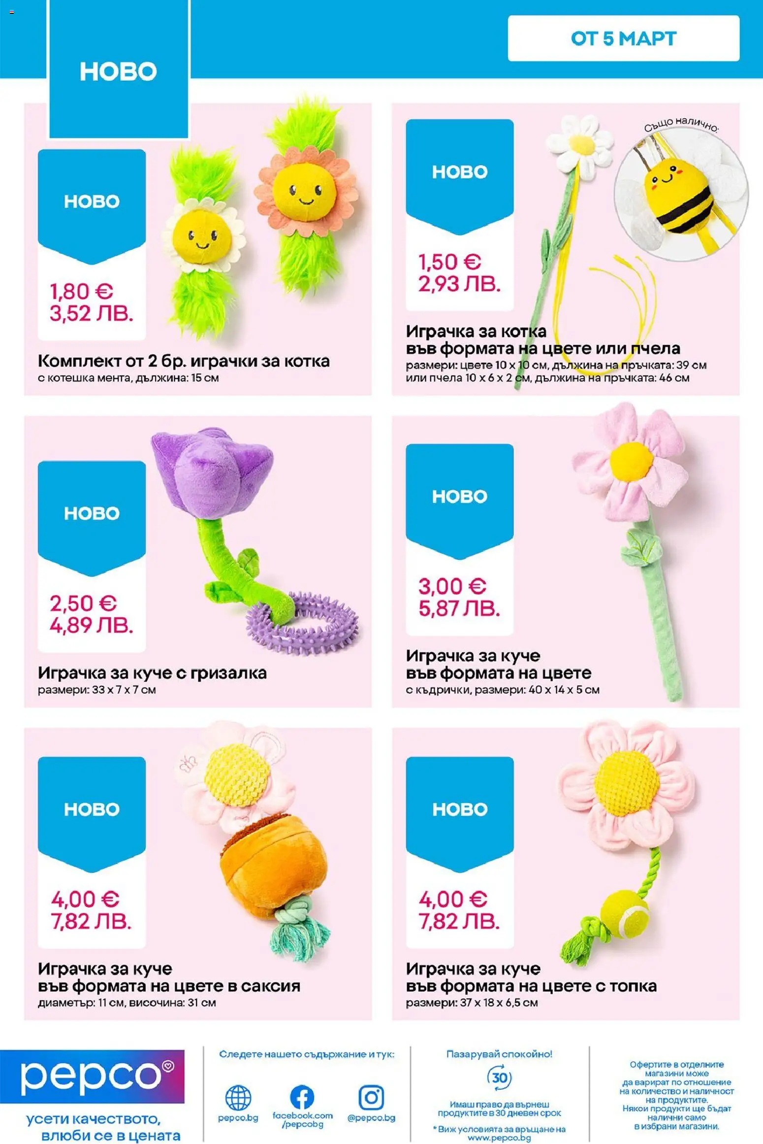 {H1} | Страница: 14 | Продукти: Топка, Играчка, Саксия