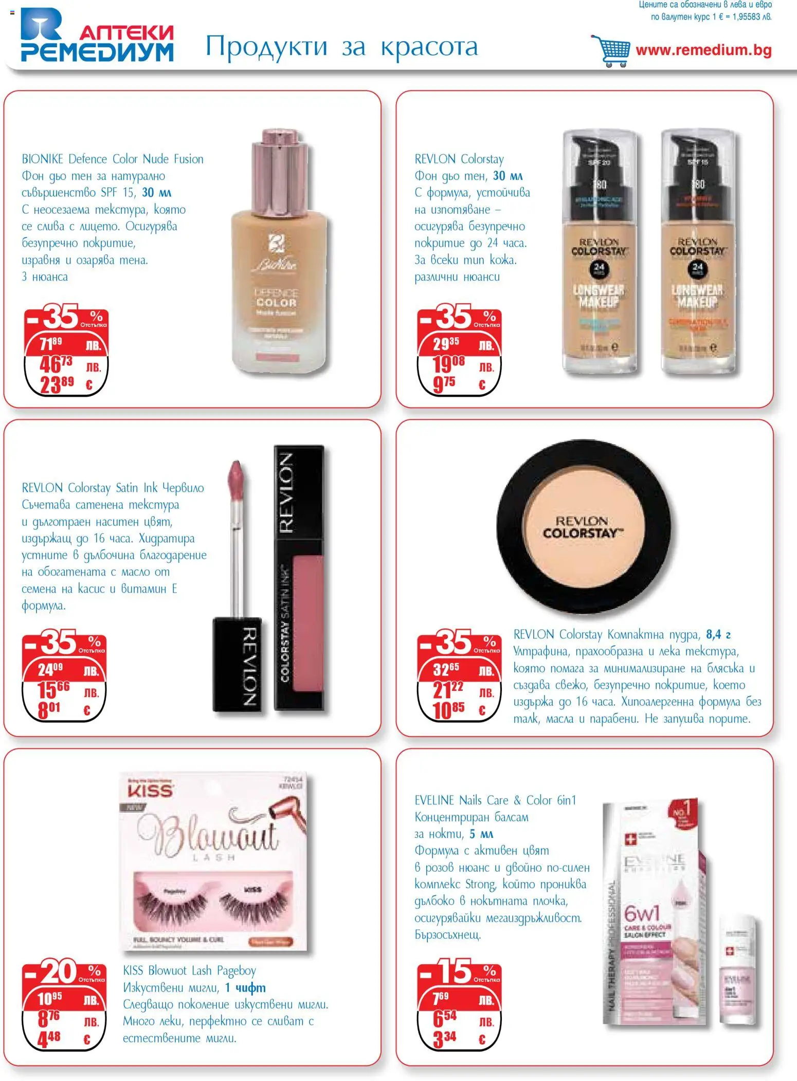 {H1} | Страница: 44 | Продукти: Балсам, Масло, Фон дьо тен, Семена