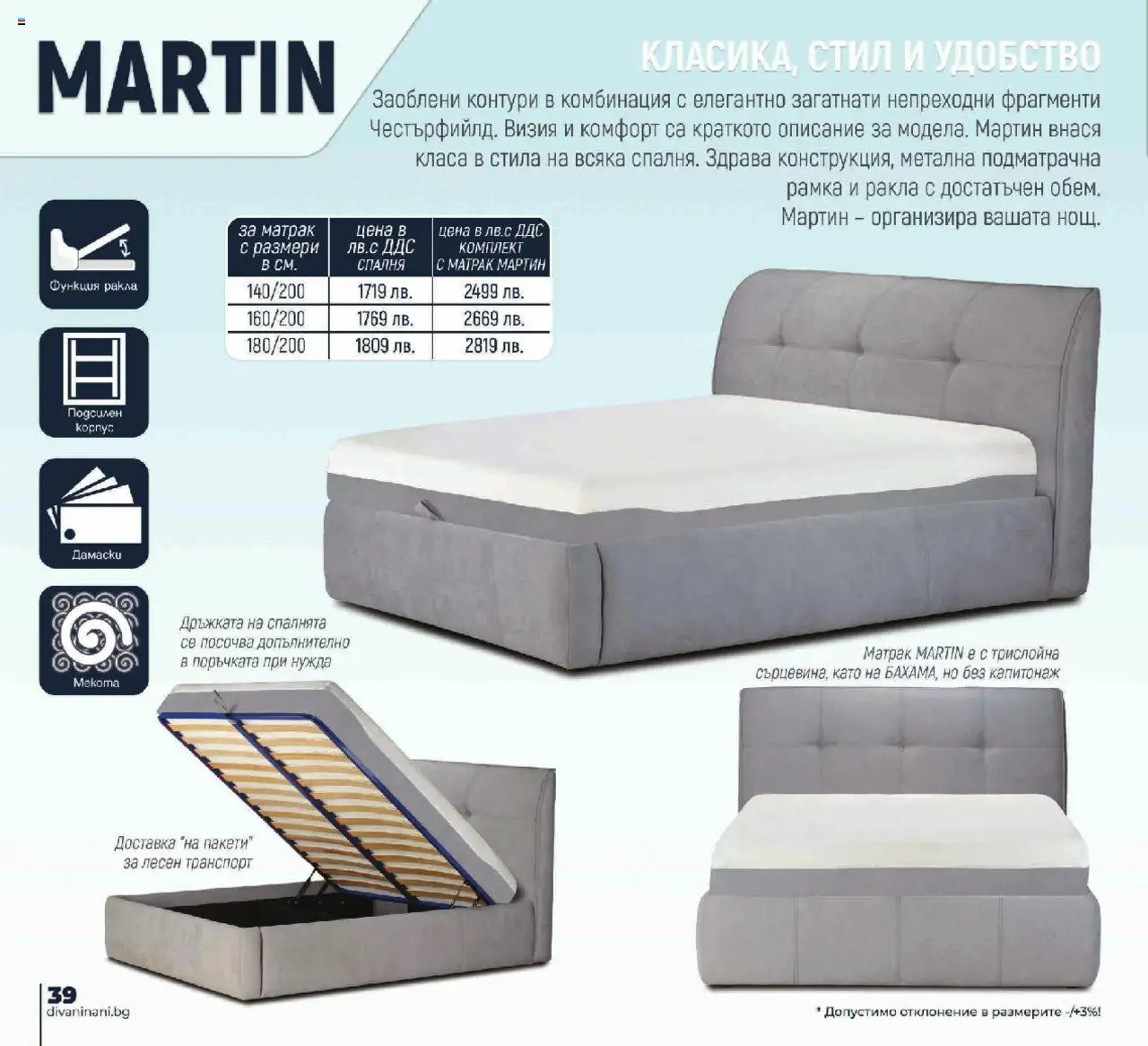{H1} | Страница: 40 | Продукти: Матрак