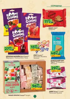 Близенько акції дійснийкції з 09.03.2026 | Сторінка: 33 | Товари: Цукерки, Вафлі, Зефір