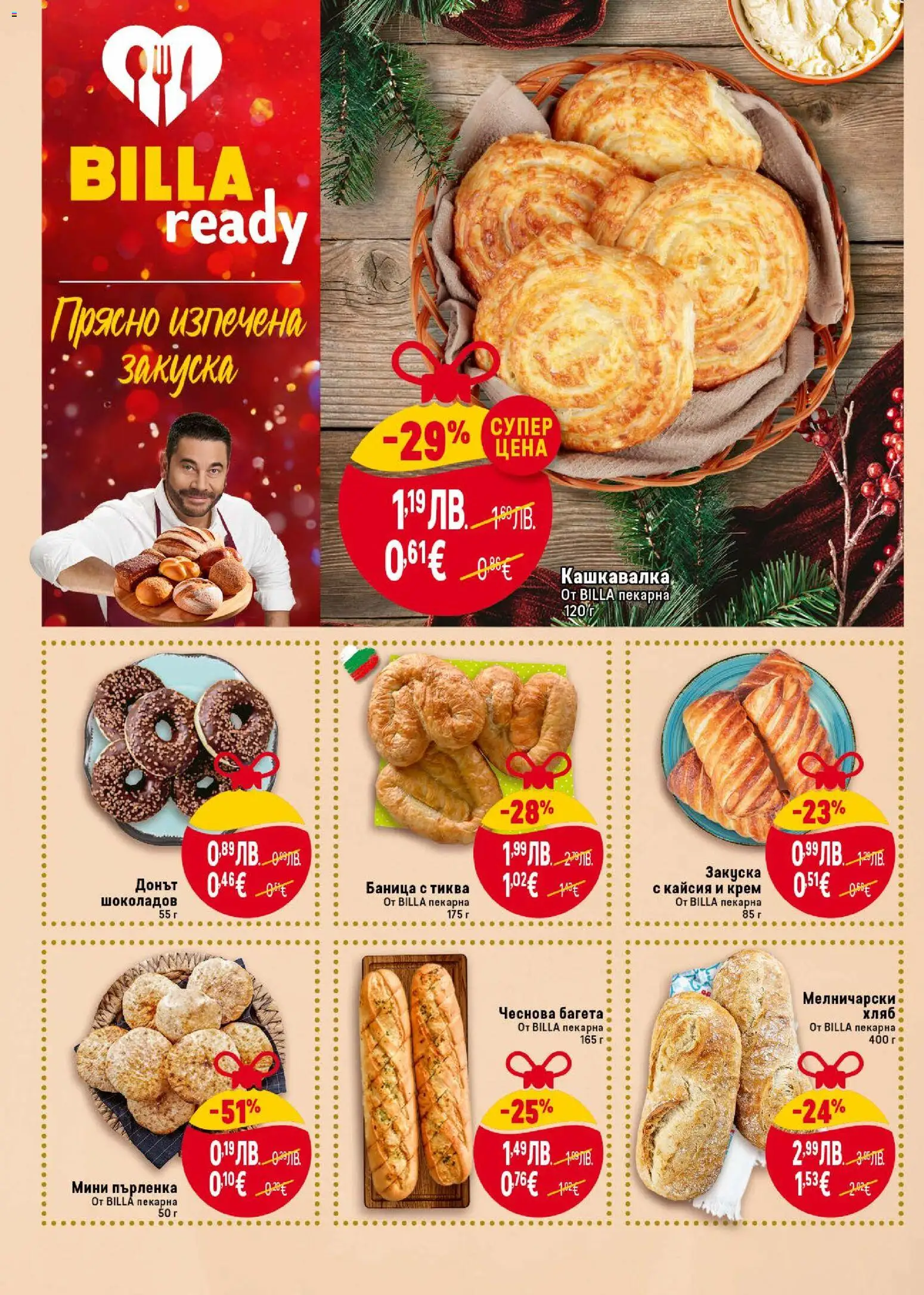 {H1} | Страница: 10 | Продукти: Крем, Хляб, Тиква, Кашкавалка