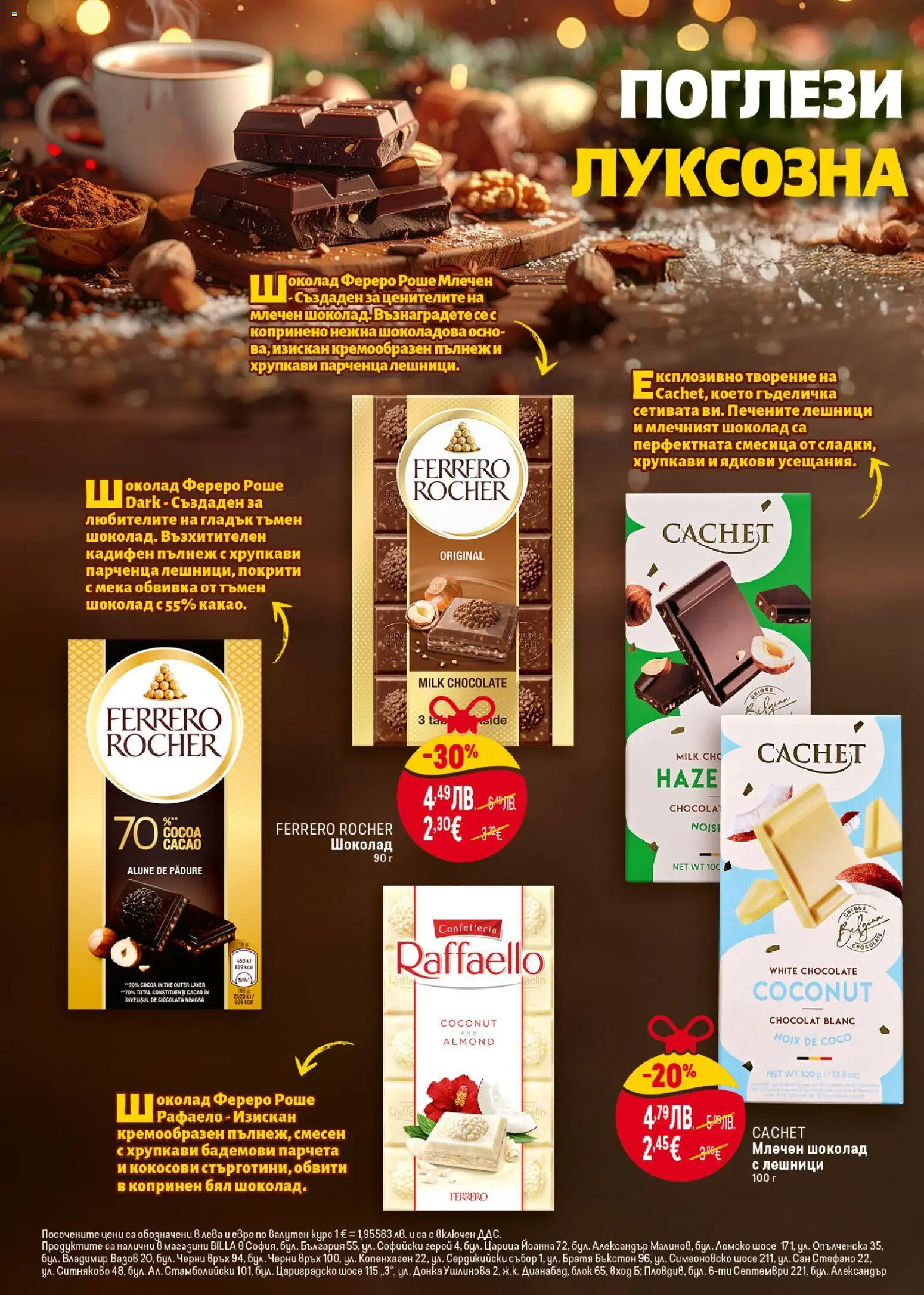 {H1} | Страница: 26 | Продукти: Шоколад, Algues