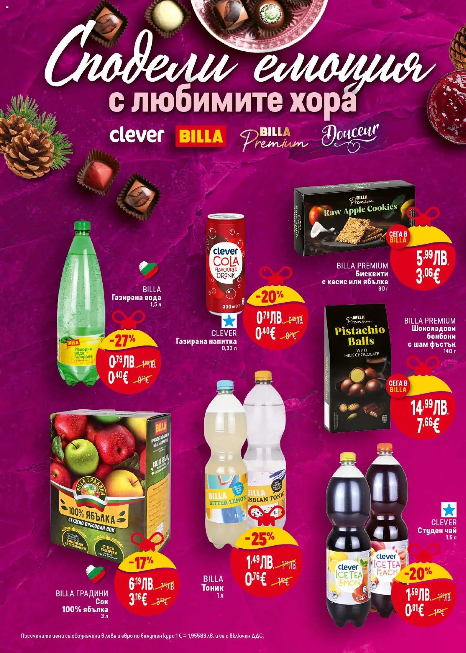 {H1} | Страница: 16 | Продукти: Вода, Студен чай, Газирана вода, Бисквити
