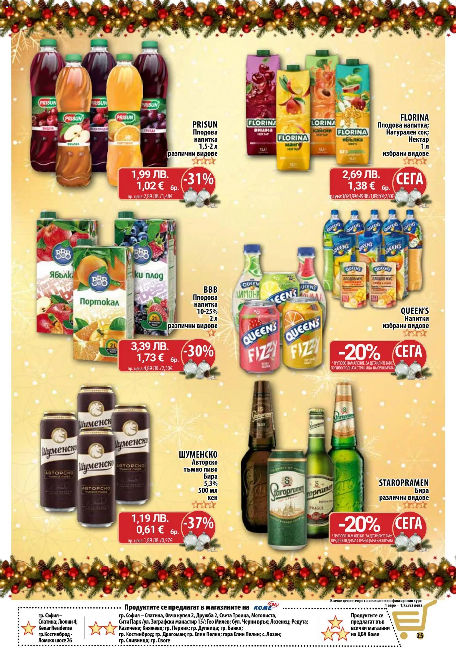 {H1} | Страница: 25 | Продукти: Портокал, Мус, Тъмно пиво, Напитка