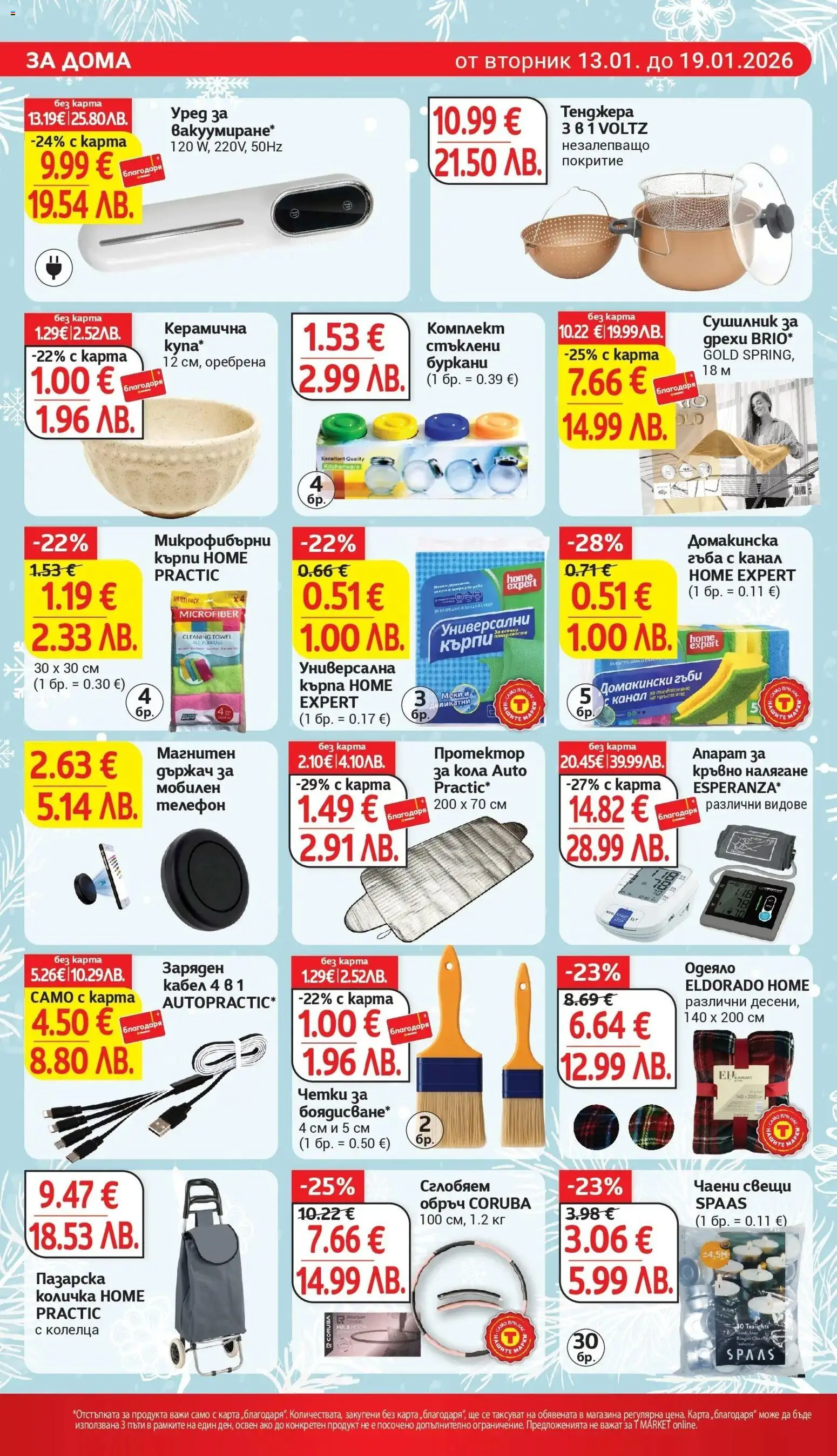 {H1} | Страница: 26 | Продукти: Количка, Дрехи, Тенджера, Darált marhahús