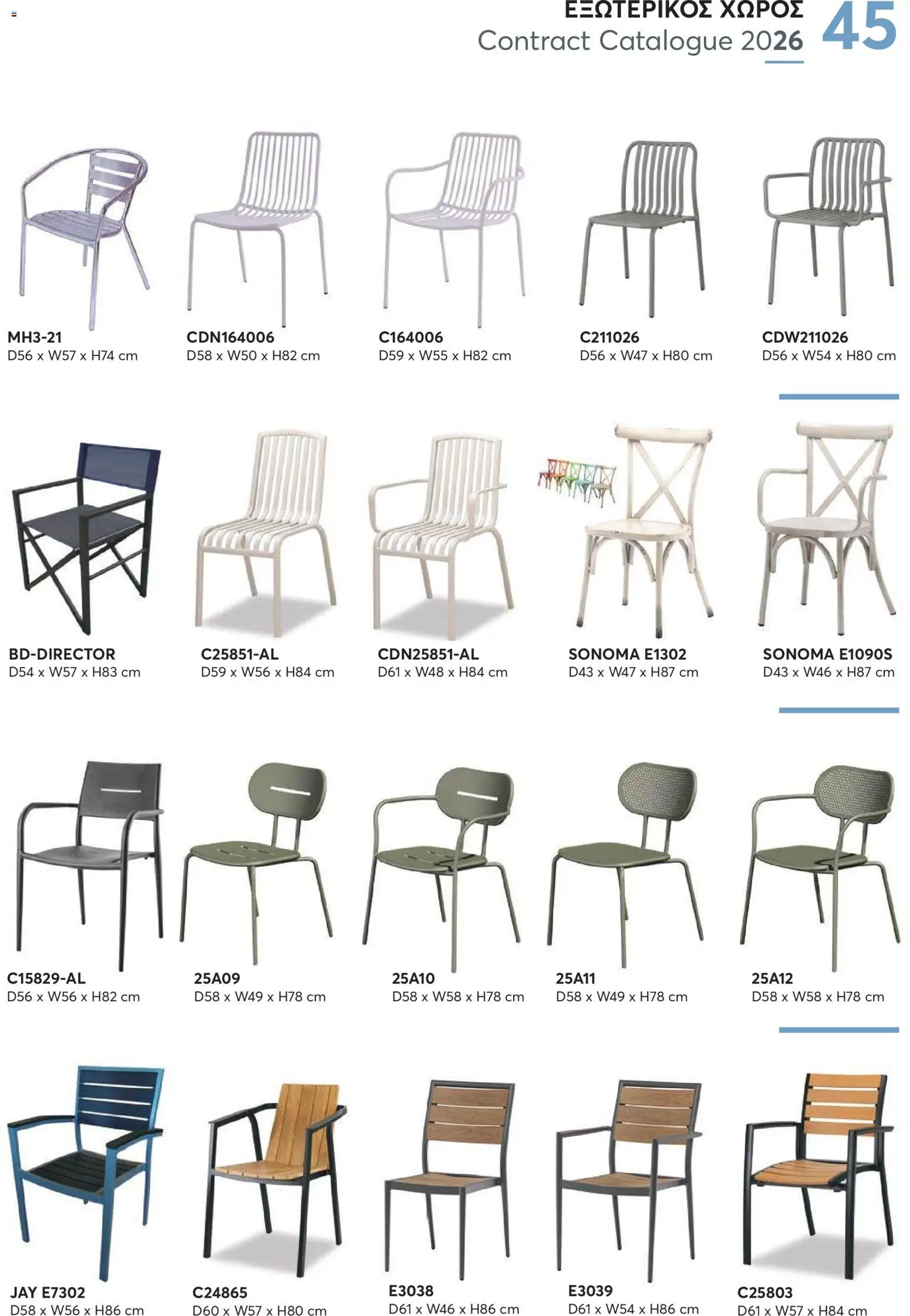 Aletraris Furniture Κατάλογος – σε ισχύ από 01.01.2026 | Σελίδα: 45