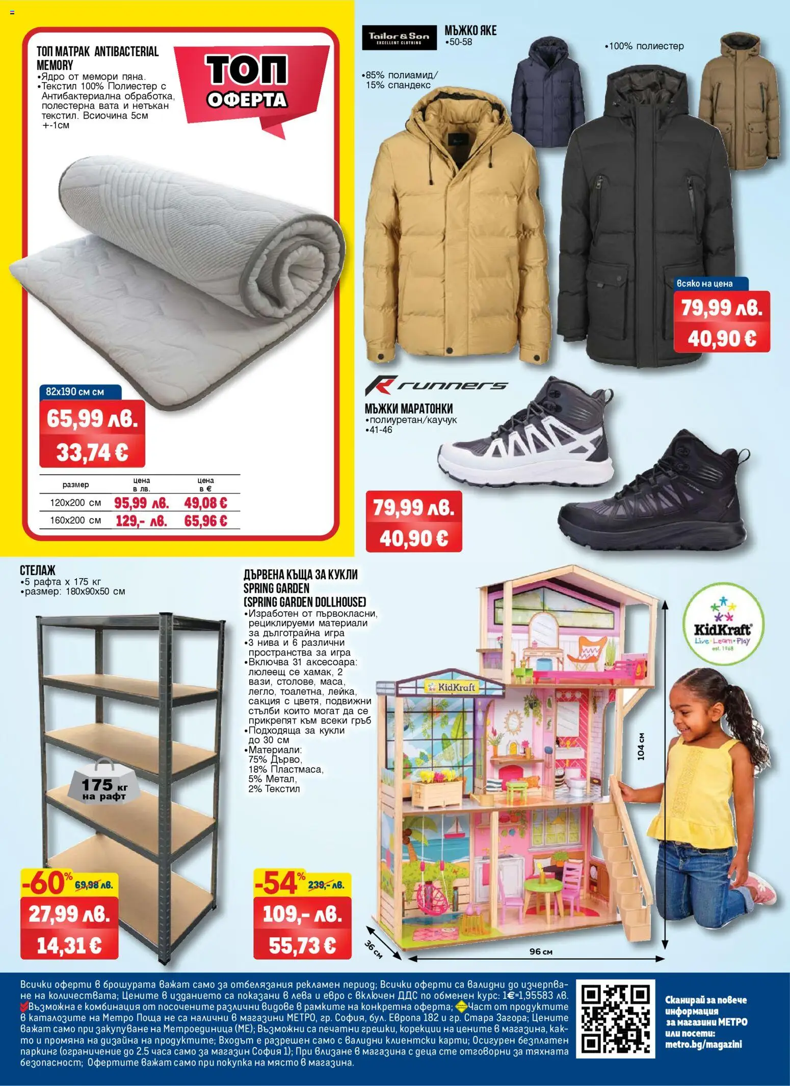 {H1} | Страница: 24 | Продукти: Яке, Маратонки, Матрак, Рафт