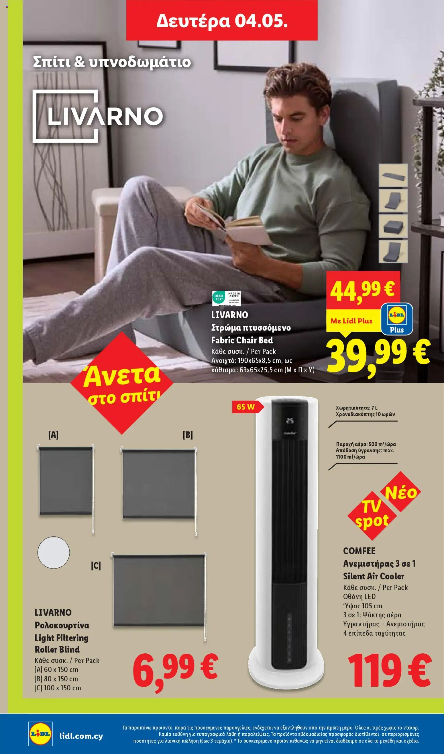 Lidl - Φυλλάδιο – σε ισχύ από 30.04.2026 | Σελίδα: 22