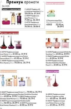 Преглед на Oriflame - Black Friday - Офертите са валидни от 19.11.2025 | Страница: 54