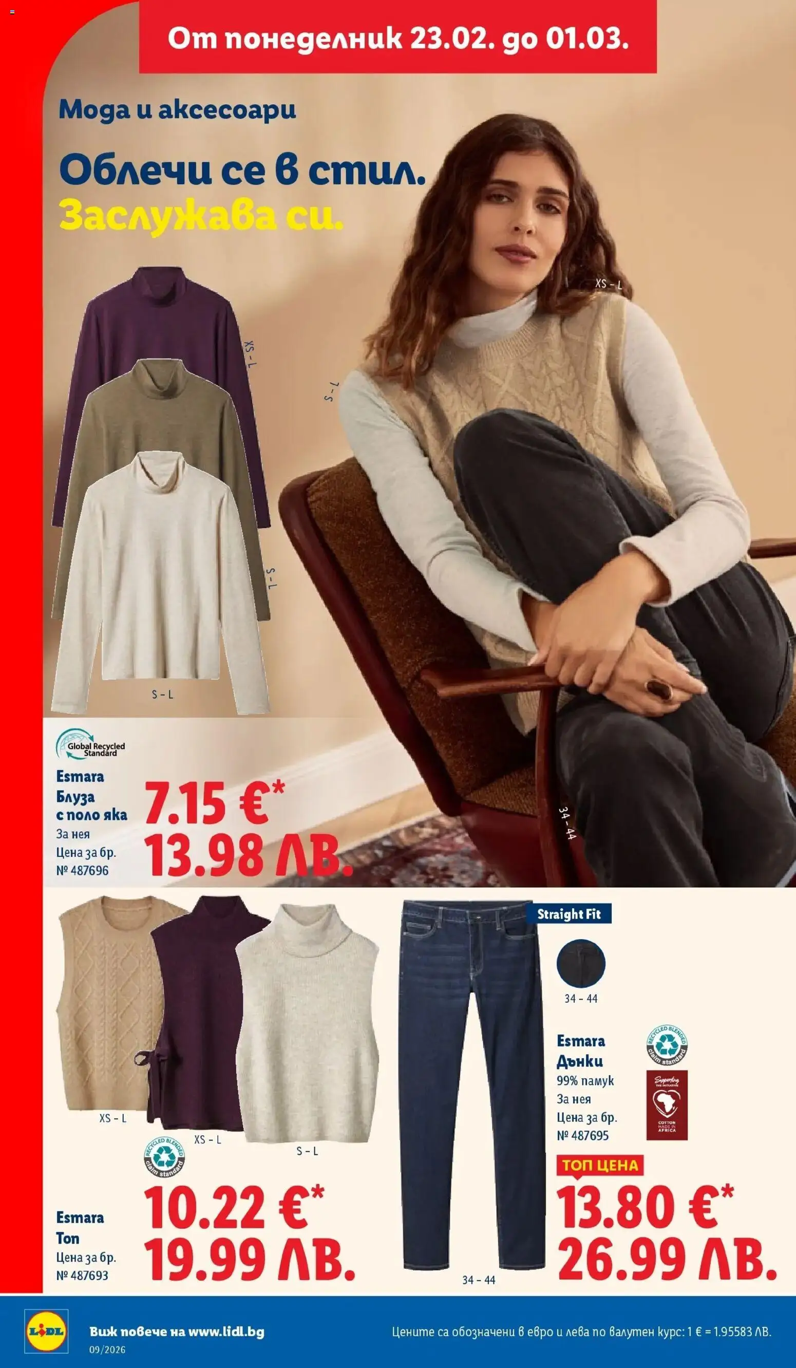 {H1} | Страница: 44 | Продукти: Блуза, Дънки, Памук