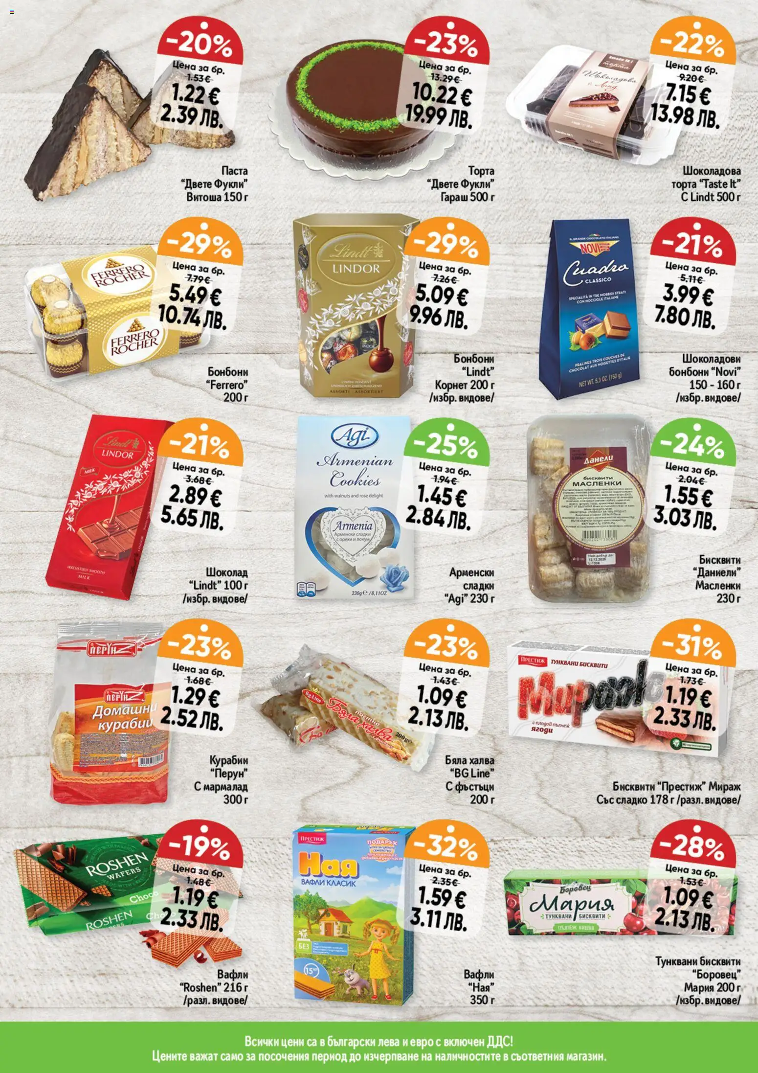 {H1} | Страница: 5 | Продукти: Шоколад, Ягоди, Паста, Бисквити