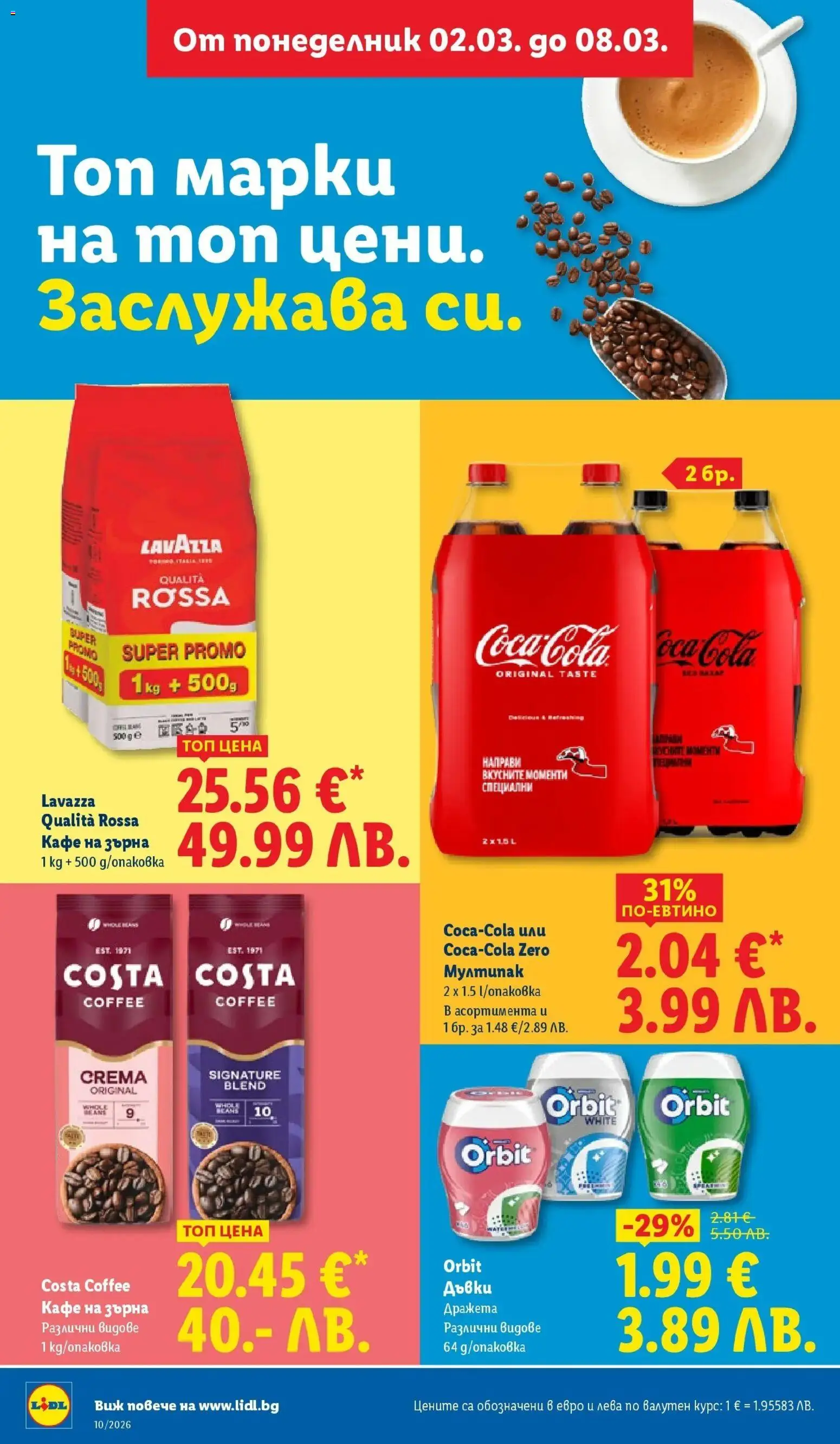 {H1} | Страница: 28 | Продукти: Кафе на зърна, Кафе