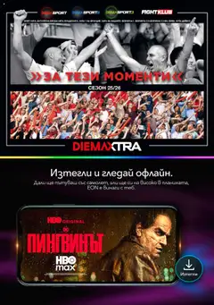 Преглед на VIVACOM брошура - Eon - Офертите са валидни от 01.10.2025 | Страница: 7 | Продукти: Купа
