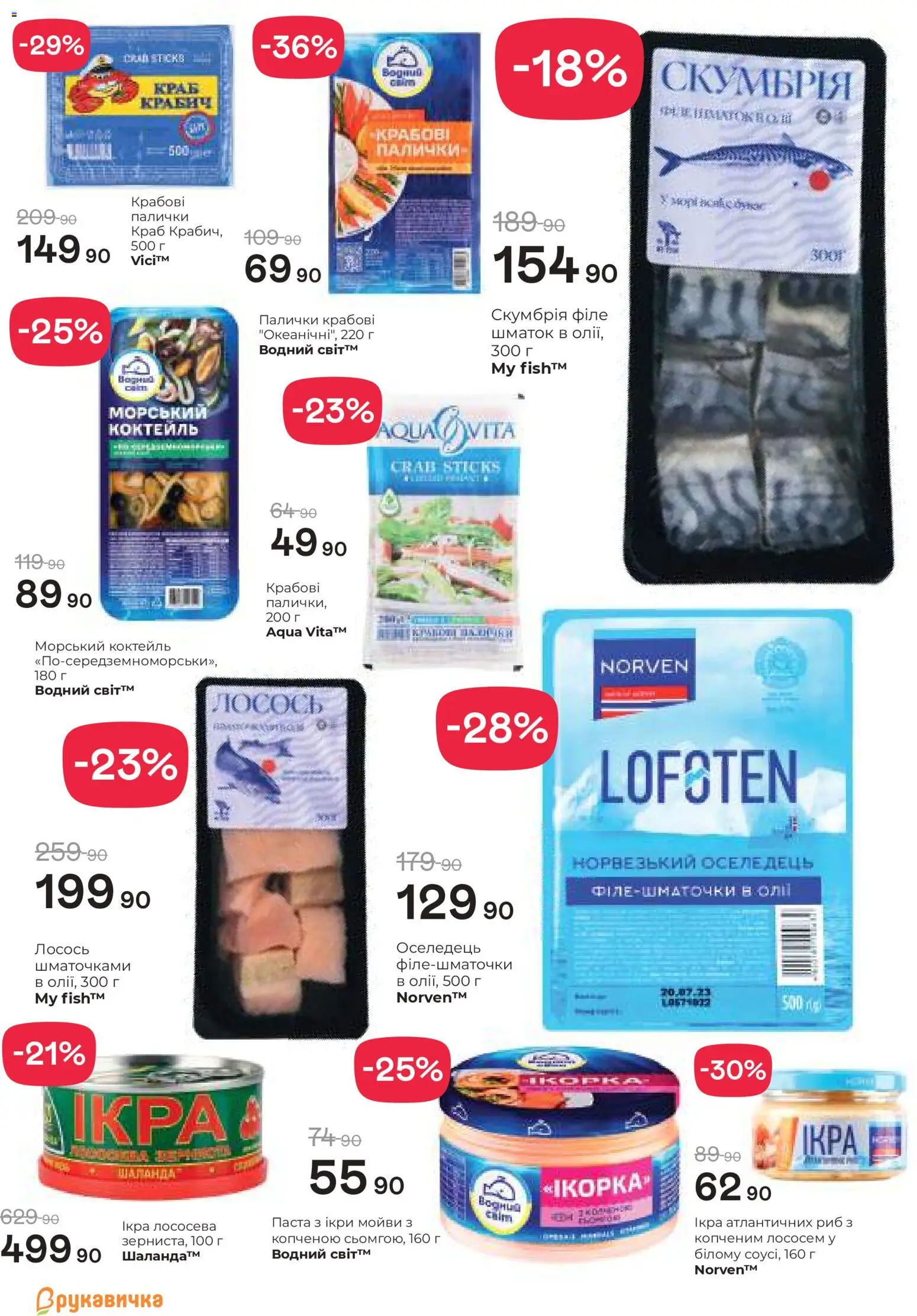 Рукавичка Kаталог - дійснийкції з 19.02.2026 | Сторінка: 5 | Товари: Оселедець, Лосось, Палички