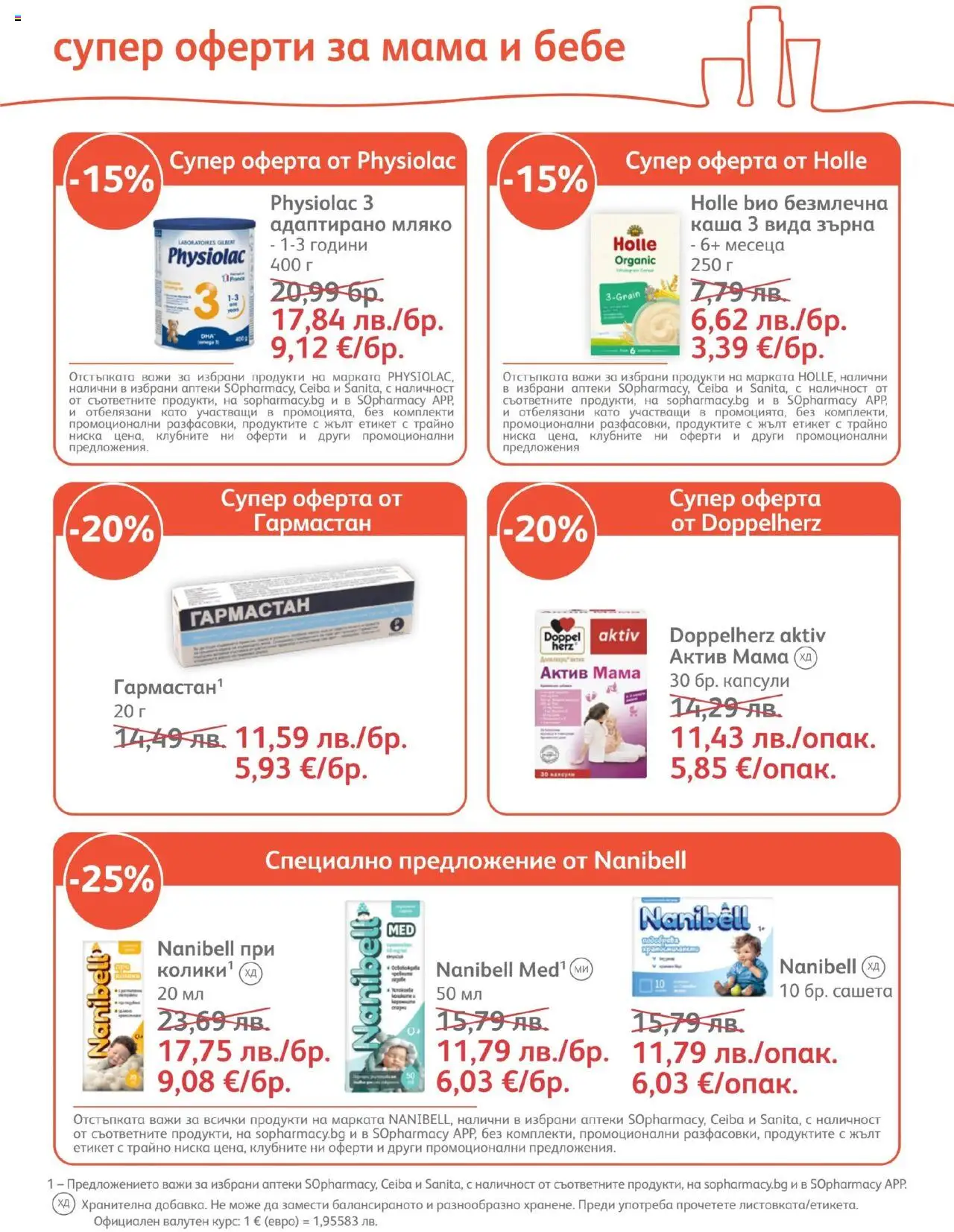  | Страница: 11 | Продукти: Мляко, Адаптирано мляко