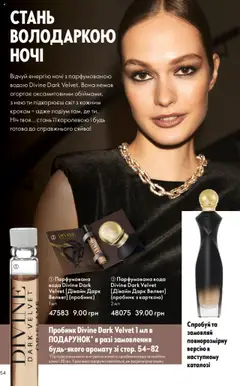 Oriflame акції дійснийкції з 06.10.2025 | Сторінка: 54 | Товари: Вода, Парфумована вода