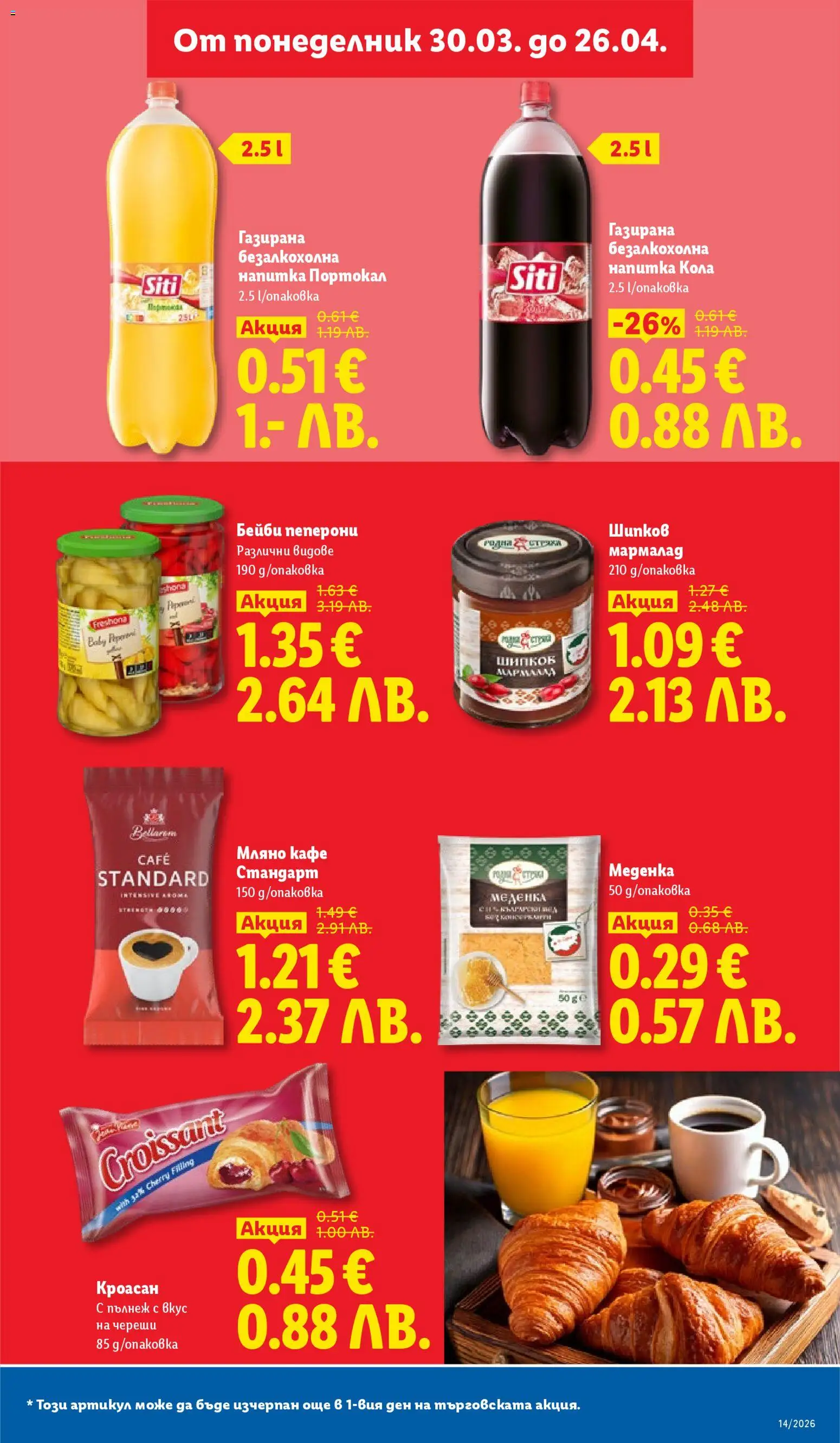 {H1} | Страница: 5 | Продукти: Кафе, Портокал, Кроасан, Череши