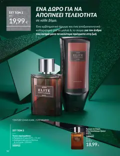  | Σελίδα: 50 | Προϊόντα: Άρωμα