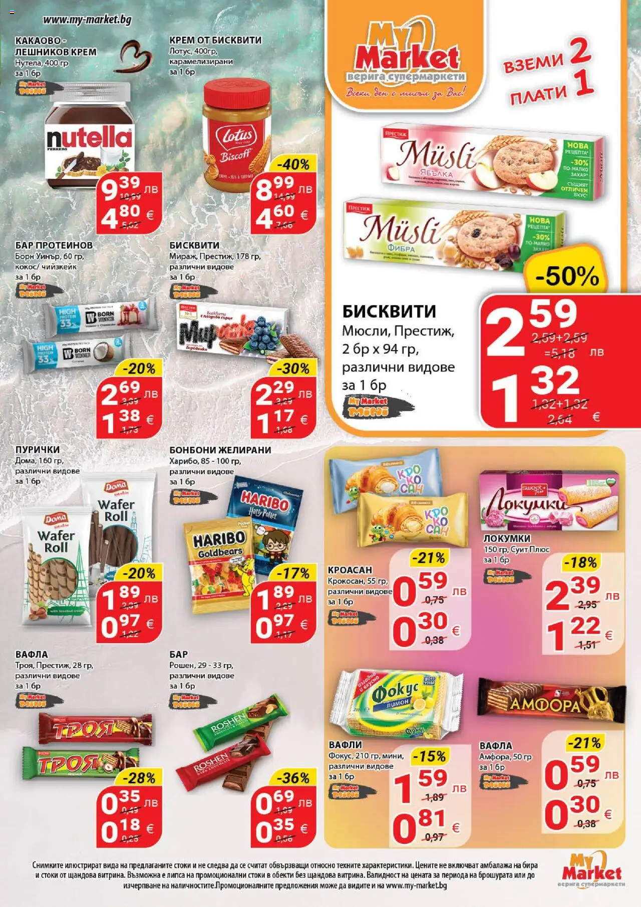  | Страница: 13 | Продукти: Захар, Бира, Пурички, Вафла